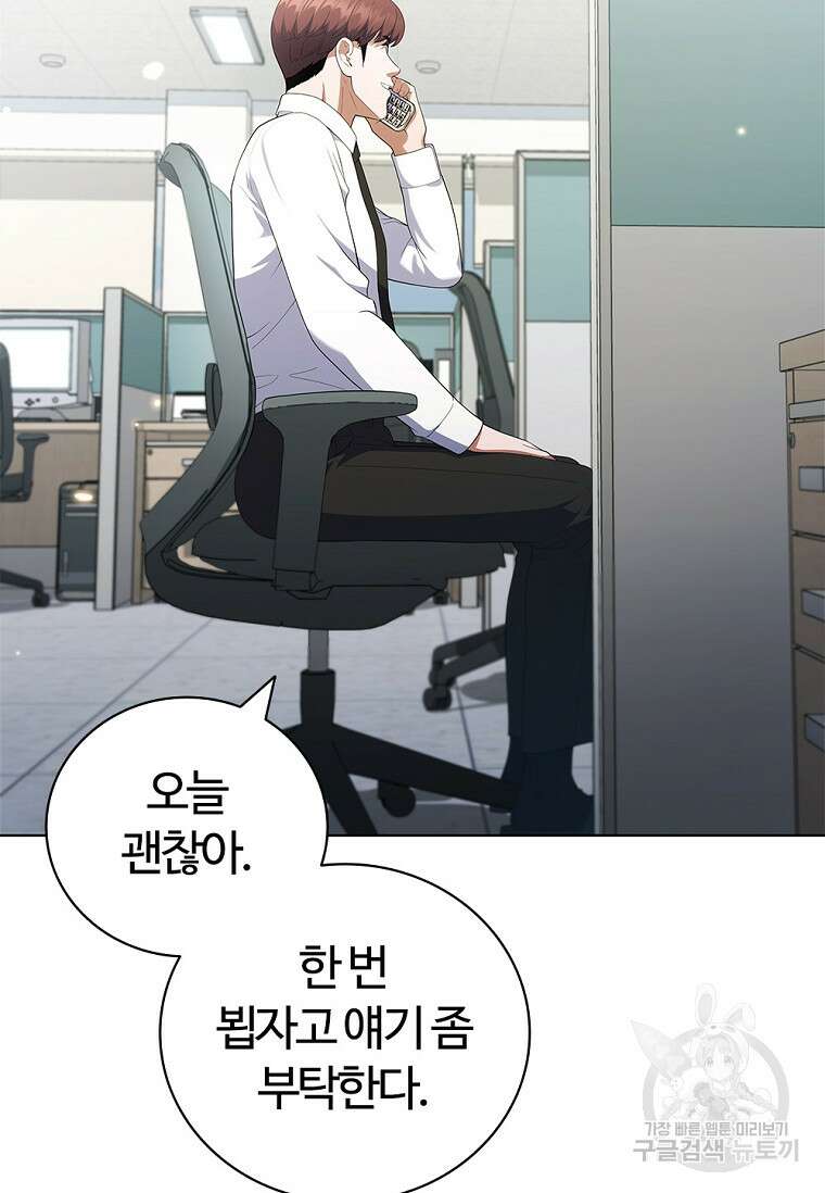 난 할 수 있어 22화 3