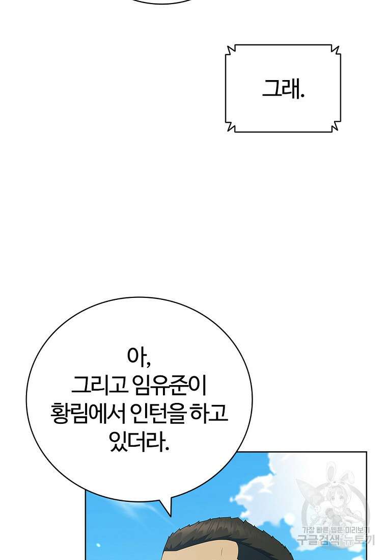 난 할 수 있어 22화 4
