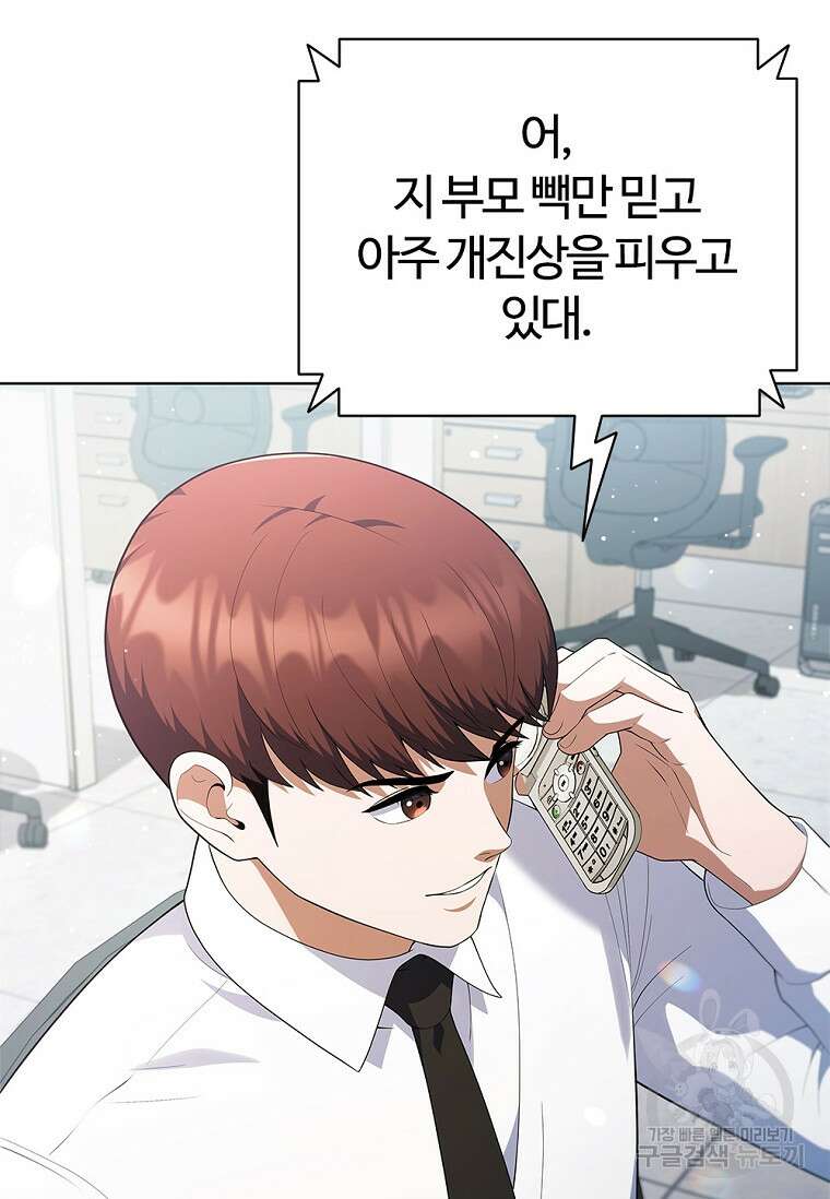 난 할 수 있어 22화 6