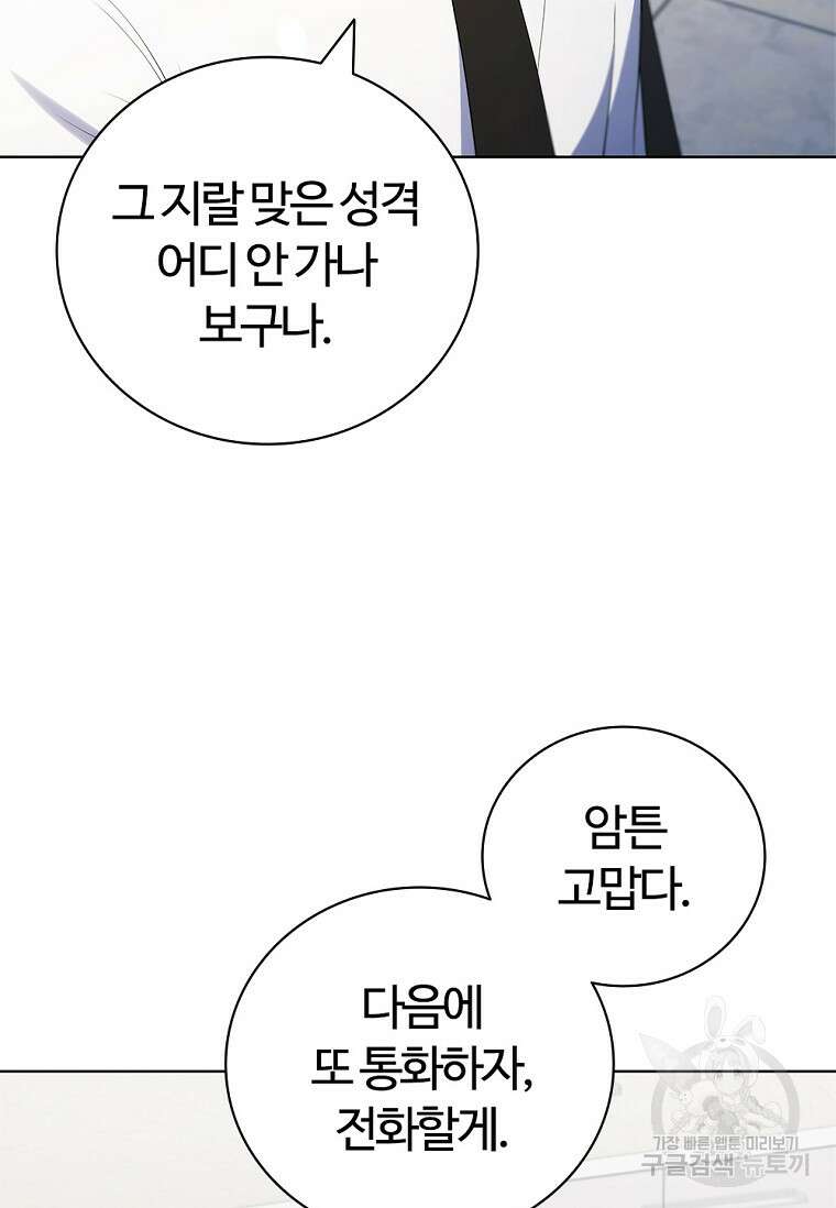 난 할 수 있어 22화 7