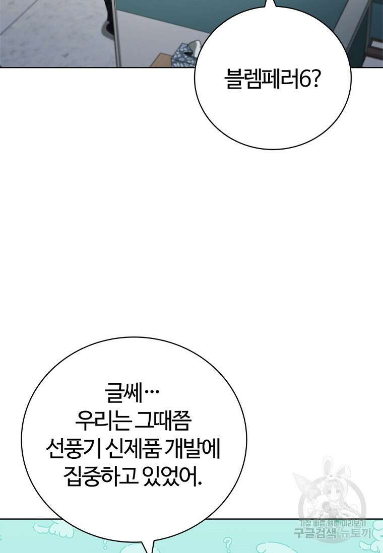 난 할 수 있어 22화 12