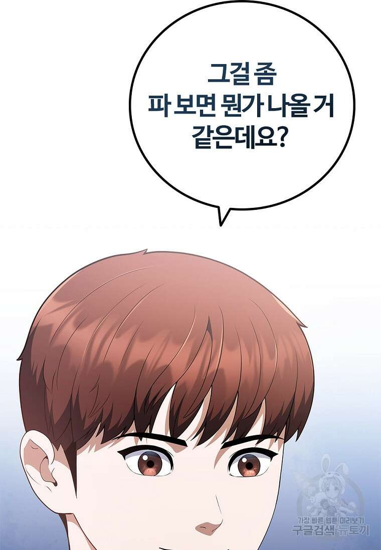 난 할 수 있어 22화 14
