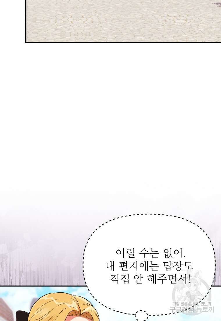 나를 선택해, 플로라 20화 3