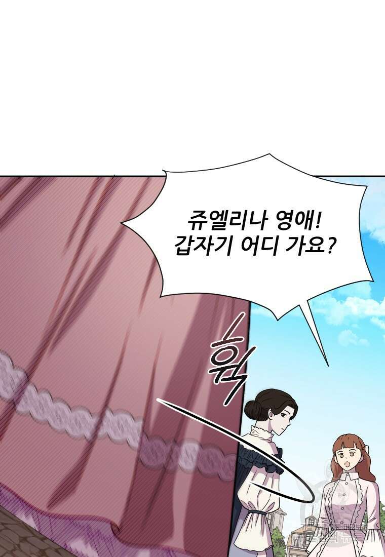 나를 선택해, 플로라 20화 5