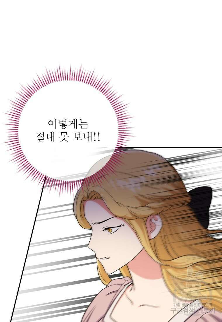나를 선택해, 플로라 20화 7