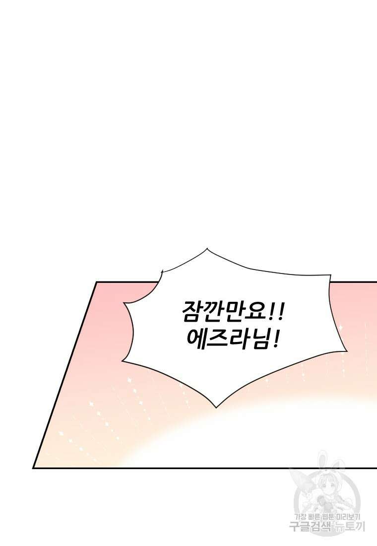 나를 선택해, 플로라 20화 10