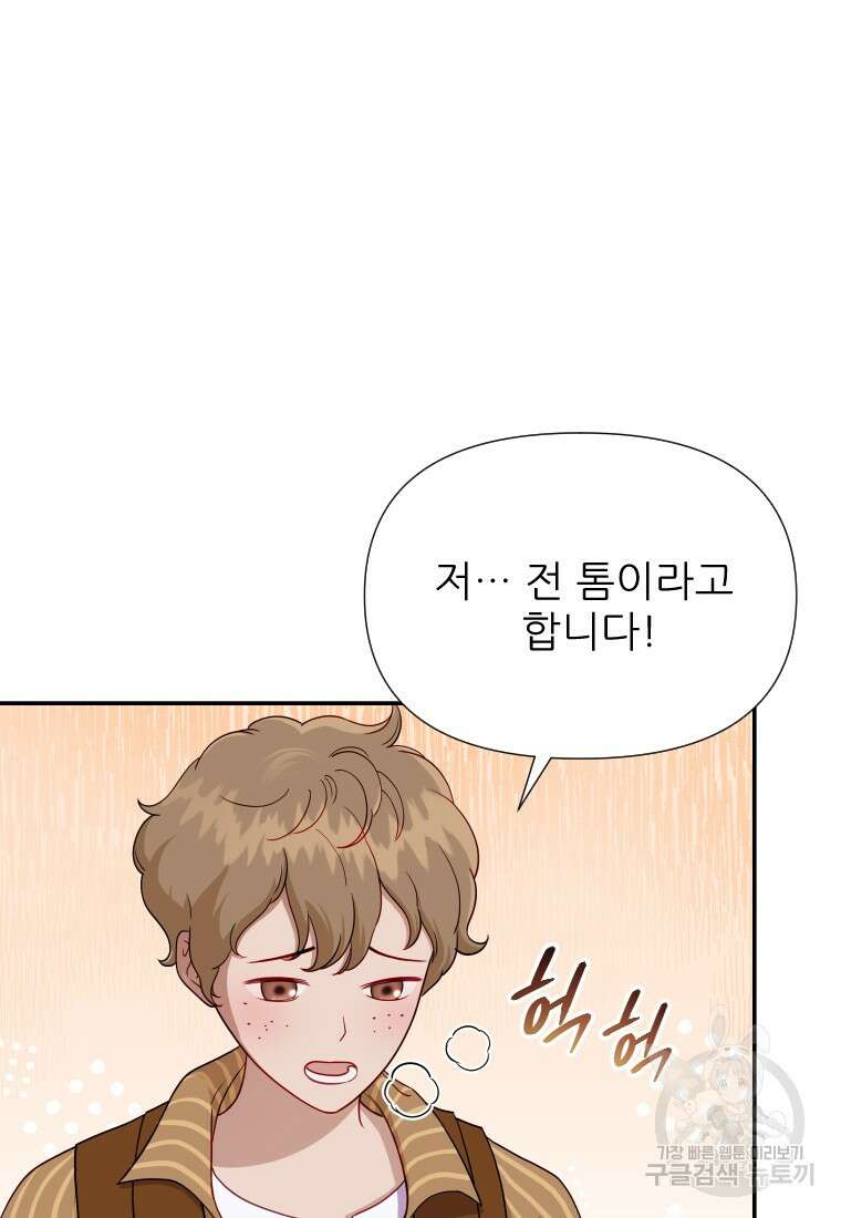 나를 선택해, 플로라 20화 13