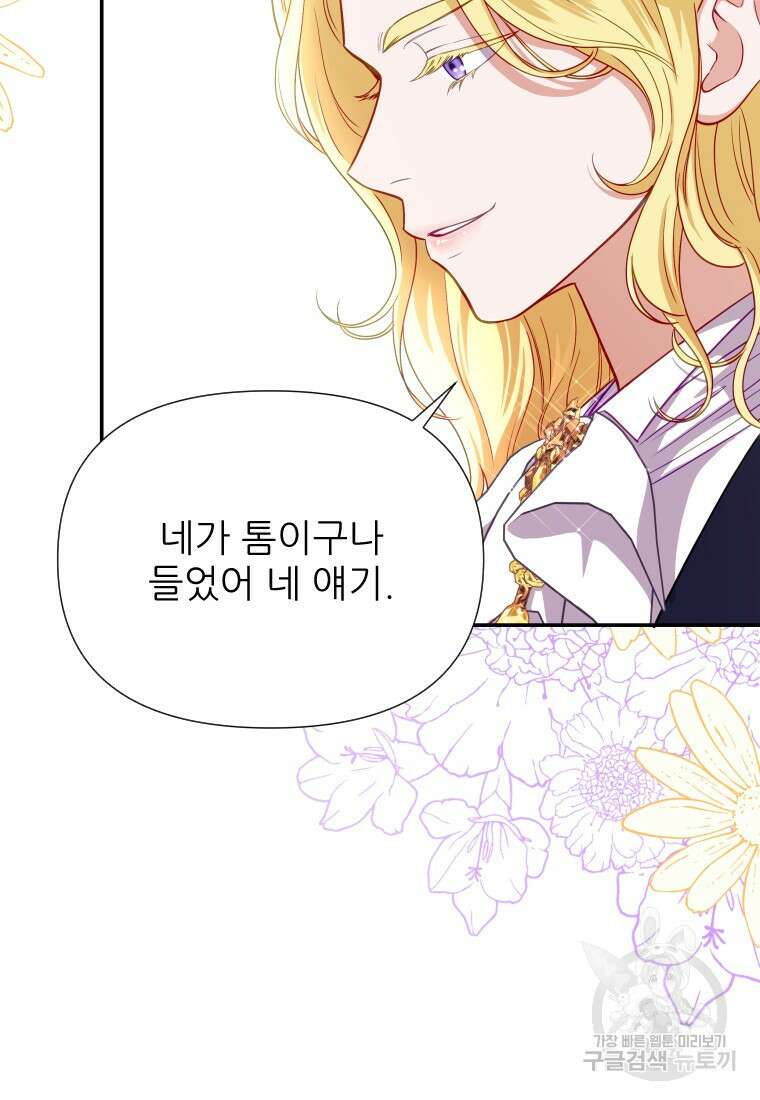 나를 선택해, 플로라 20화 17