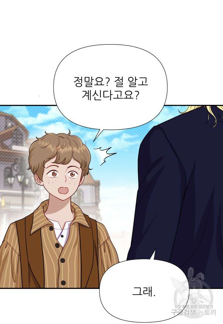 나를 선택해, 플로라 20화 18