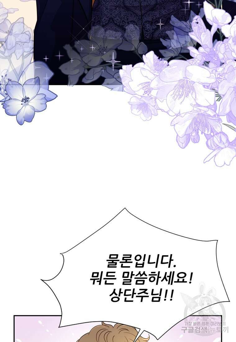 나를 선택해, 플로라 20화 21