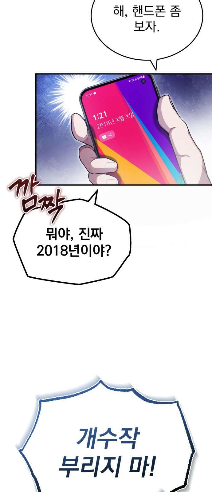 회귀자의 은퇴 라이프 001화: 늦어도 3년 안에 9
