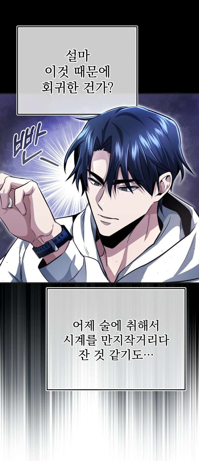 회귀자의 은퇴 라이프 001화: 늦어도 3년 안에 18