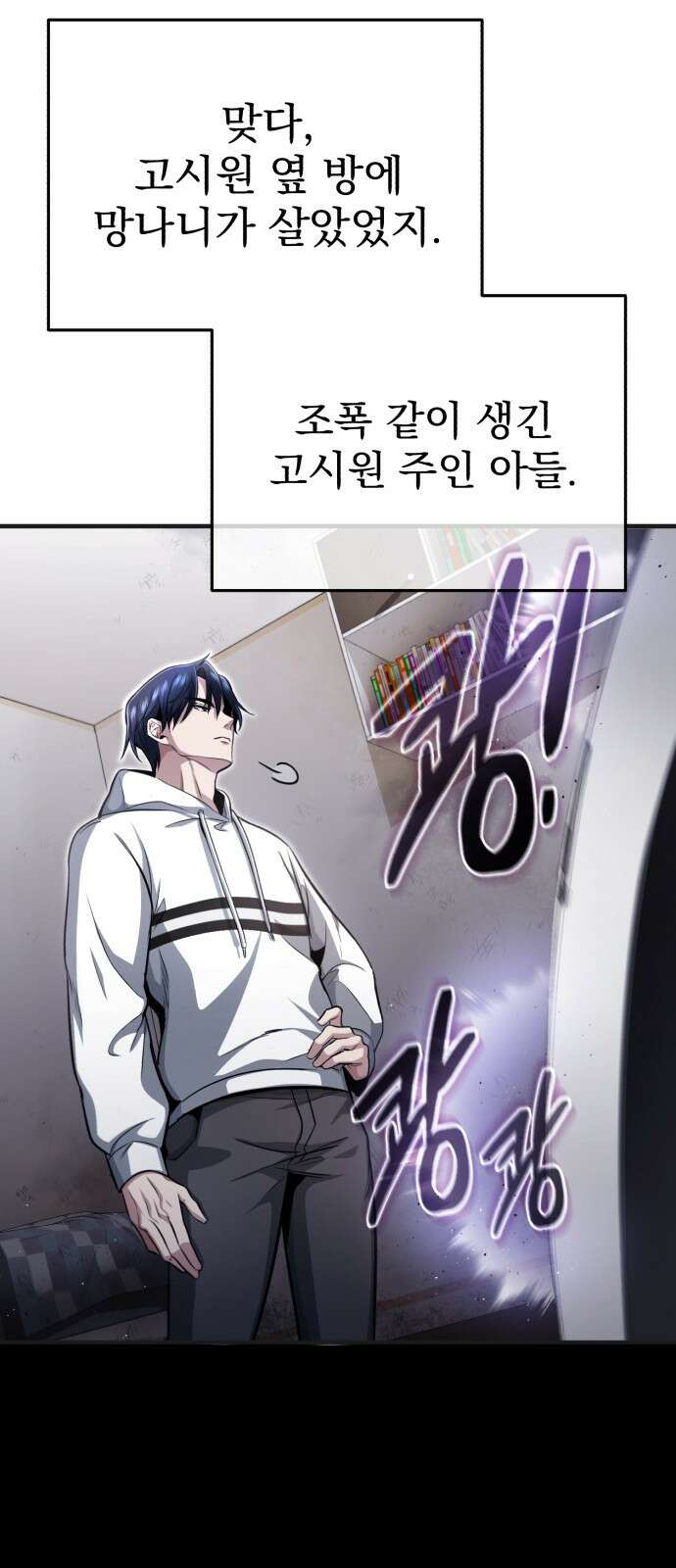 회귀자의 은퇴 라이프 001화: 늦어도 3년 안에 20