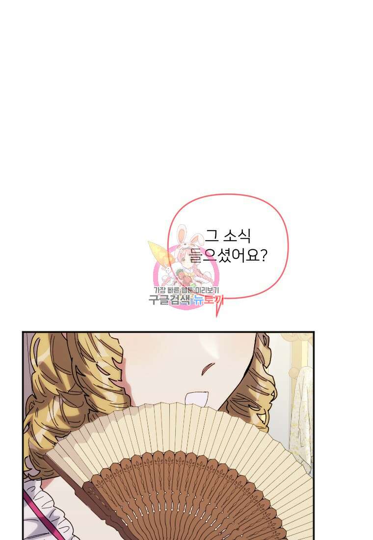 완벽한 그를 피하는 이유 25화 1
