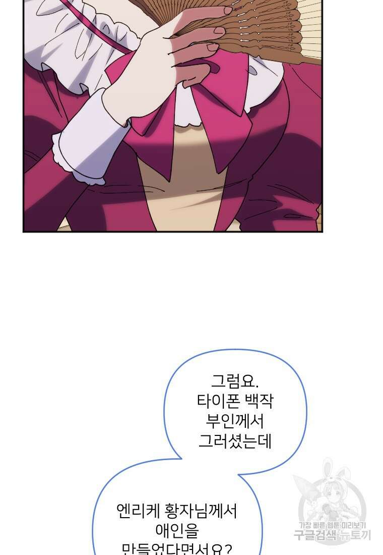 완벽한 그를 피하는 이유 25화 2