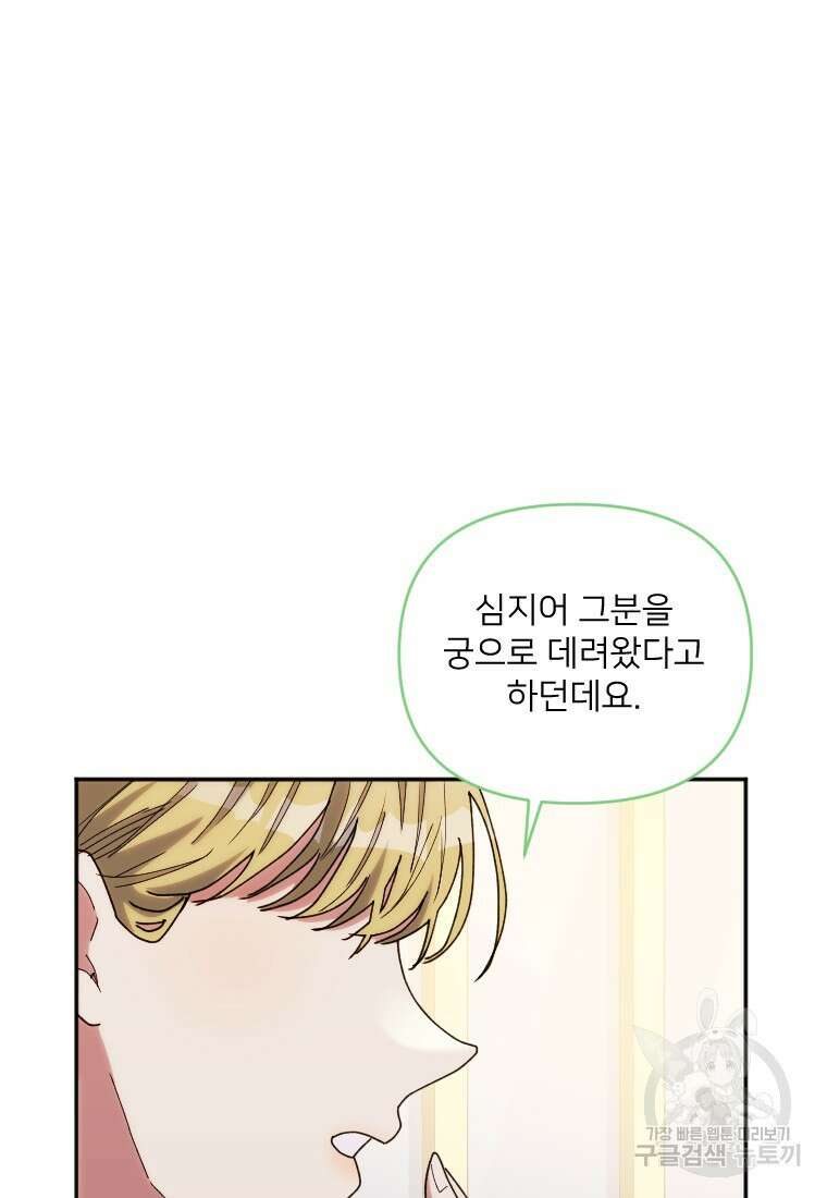 완벽한 그를 피하는 이유 25화 4