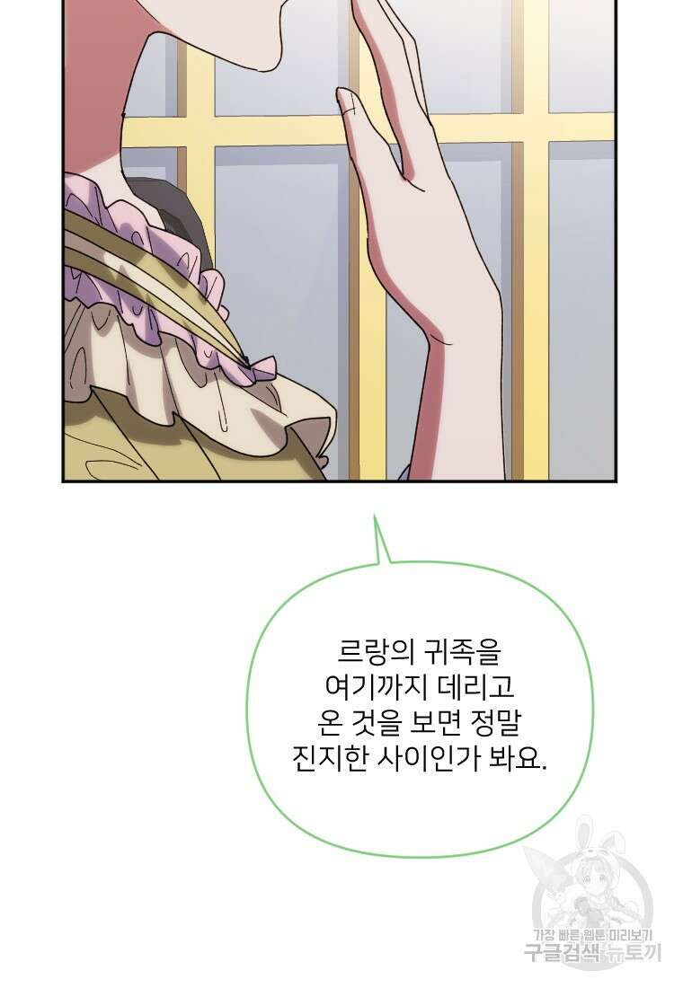 완벽한 그를 피하는 이유 25화 5