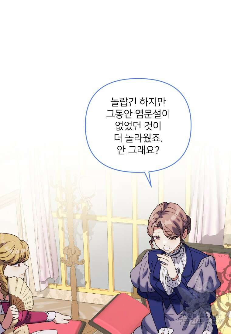 완벽한 그를 피하는 이유 25화 6