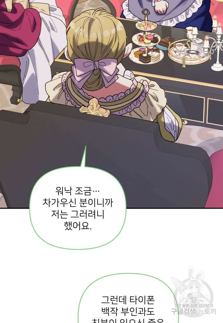 완벽한 그를 피하는 이유 25화 7