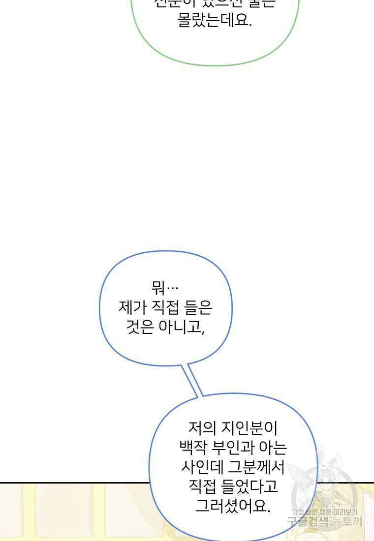 완벽한 그를 피하는 이유 25화 8