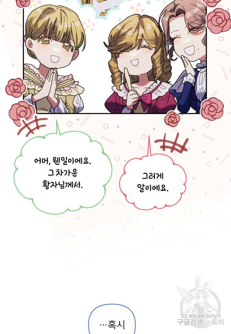 완벽한 그를 피하는 이유 25화 11