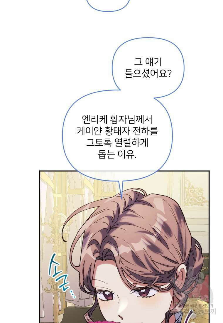 완벽한 그를 피하는 이유 25화 12