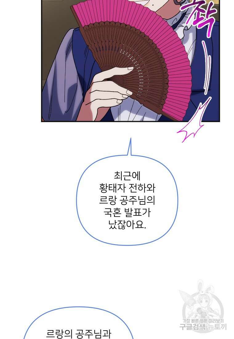 완벽한 그를 피하는 이유 25화 13