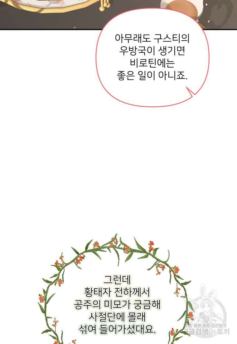 완벽한 그를 피하는 이유 25화 15