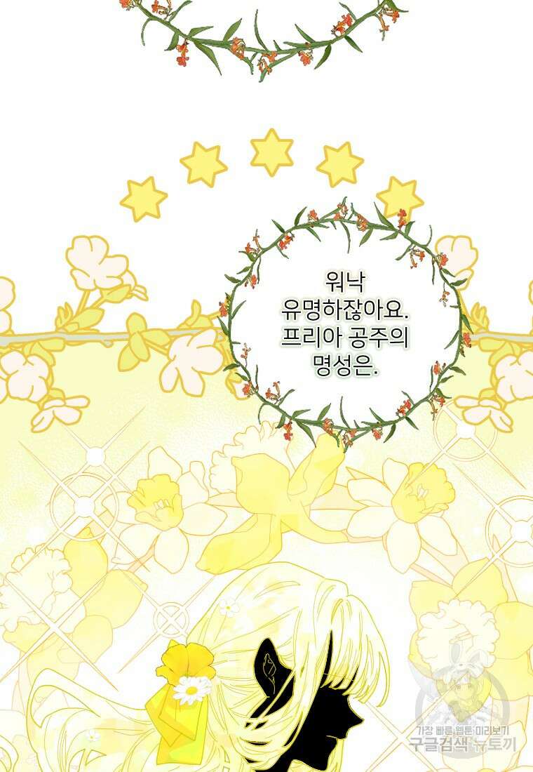 완벽한 그를 피하는 이유 25화 16