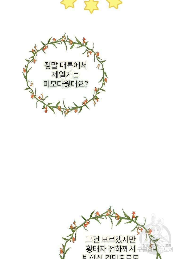 완벽한 그를 피하는 이유 25화 18