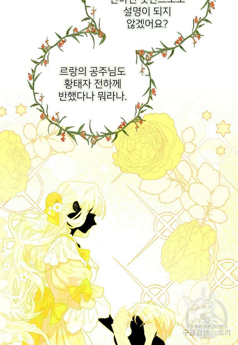 완벽한 그를 피하는 이유 25화 19