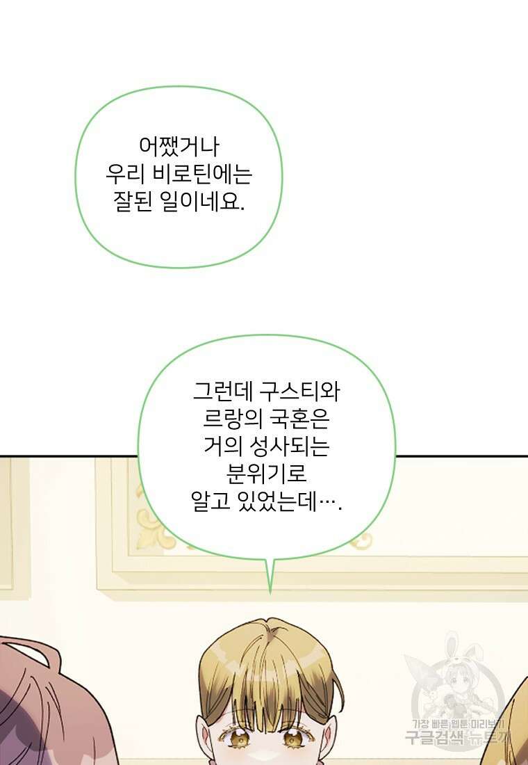 완벽한 그를 피하는 이유 25화 21