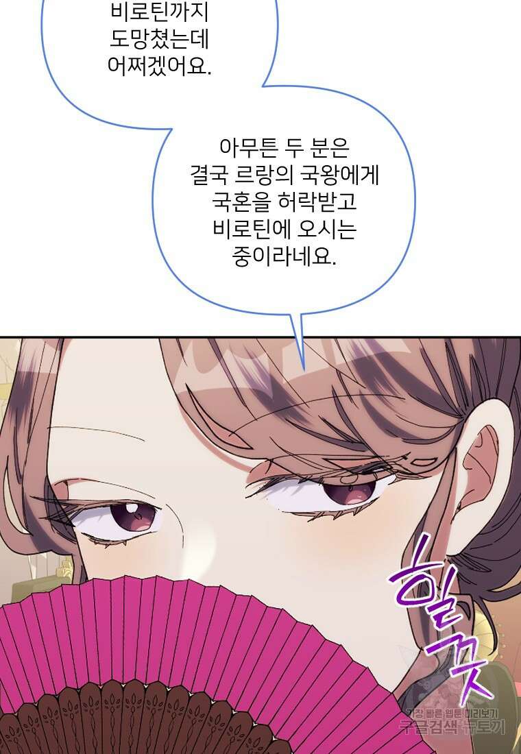 완벽한 그를 피하는 이유 25화 23