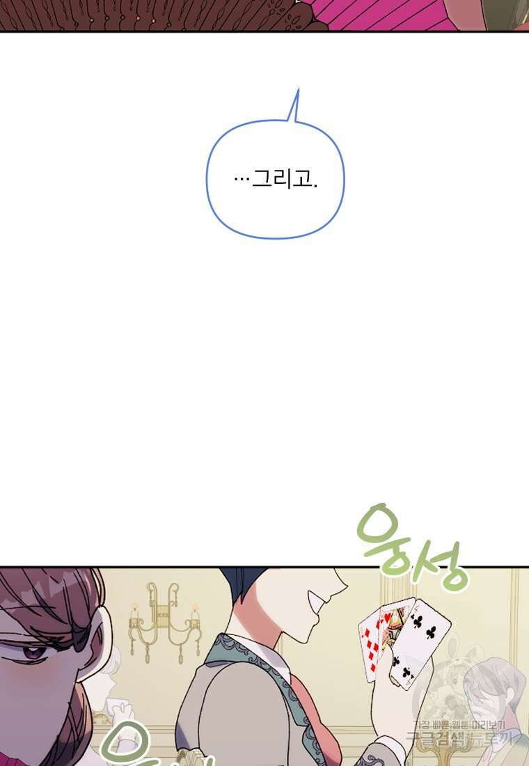완벽한 그를 피하는 이유 25화 24