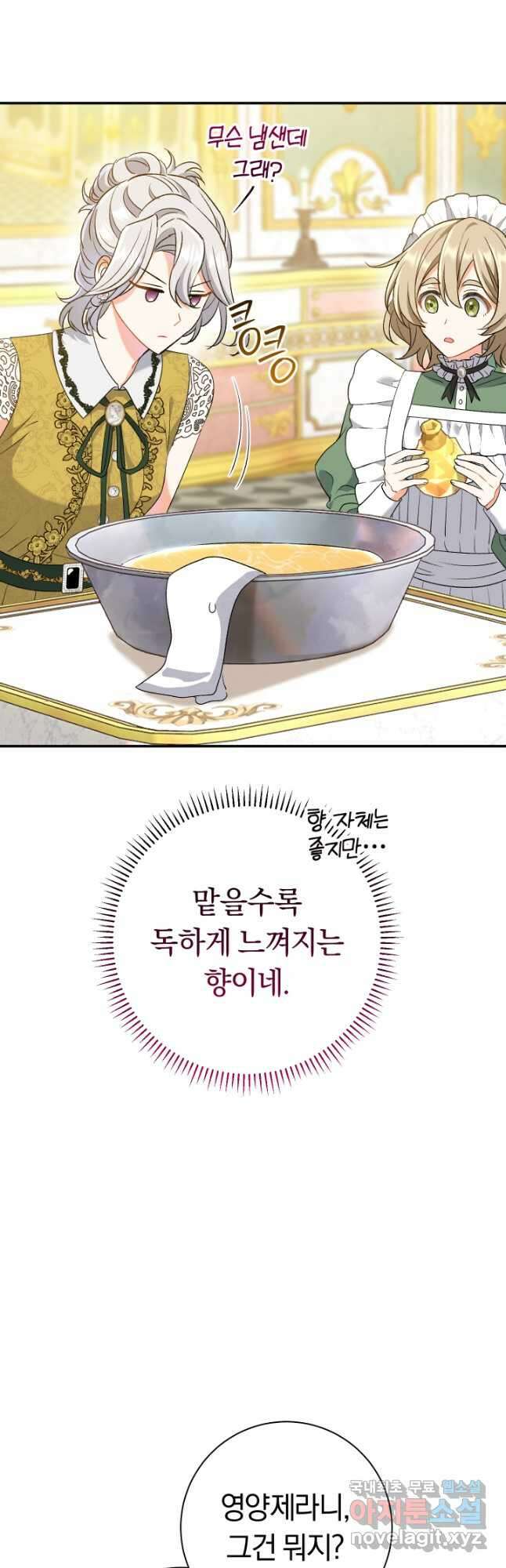 악녀의 맞선남이 너무 완벽하다 24화 7