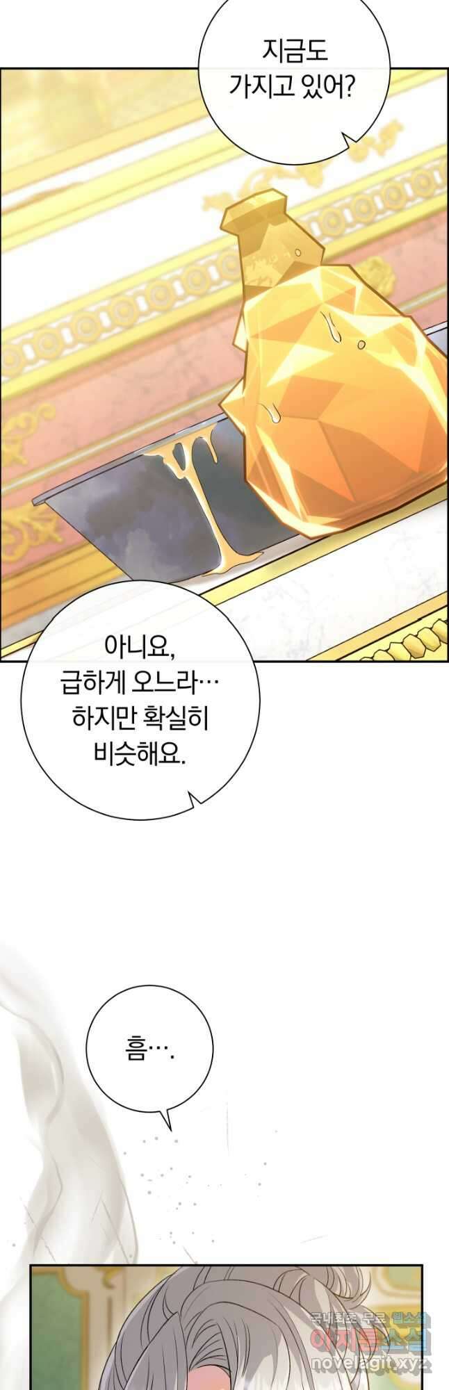 악녀의 맞선남이 너무 완벽하다 24화 10