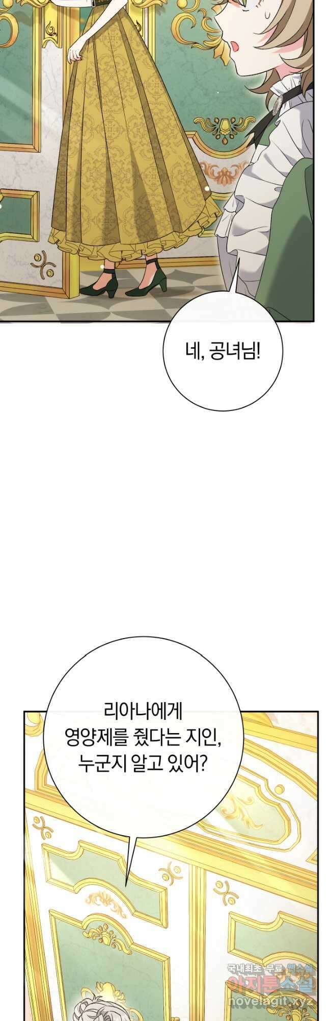 악녀의 맞선남이 너무 완벽하다 24화 12