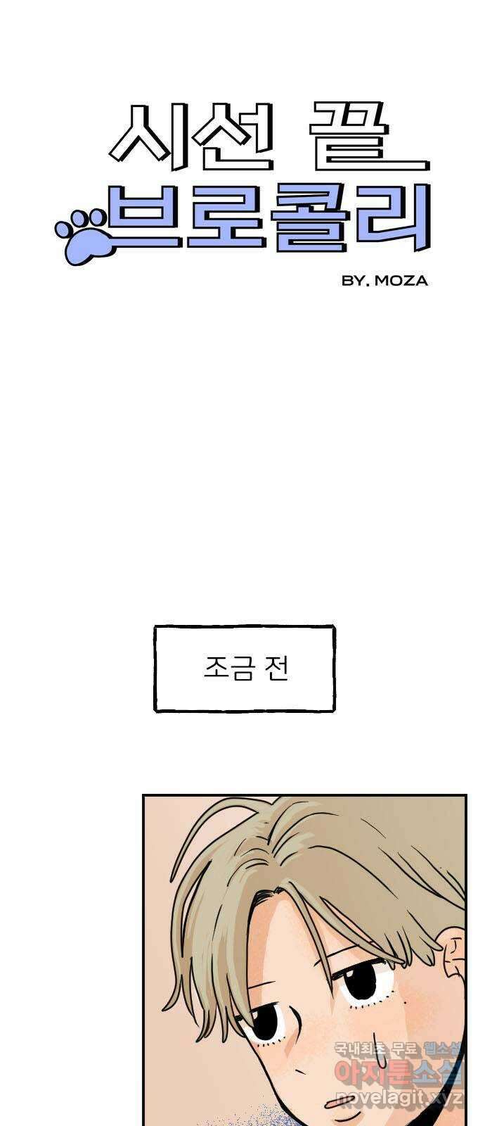 시선 끝 브로콜리 44화 4