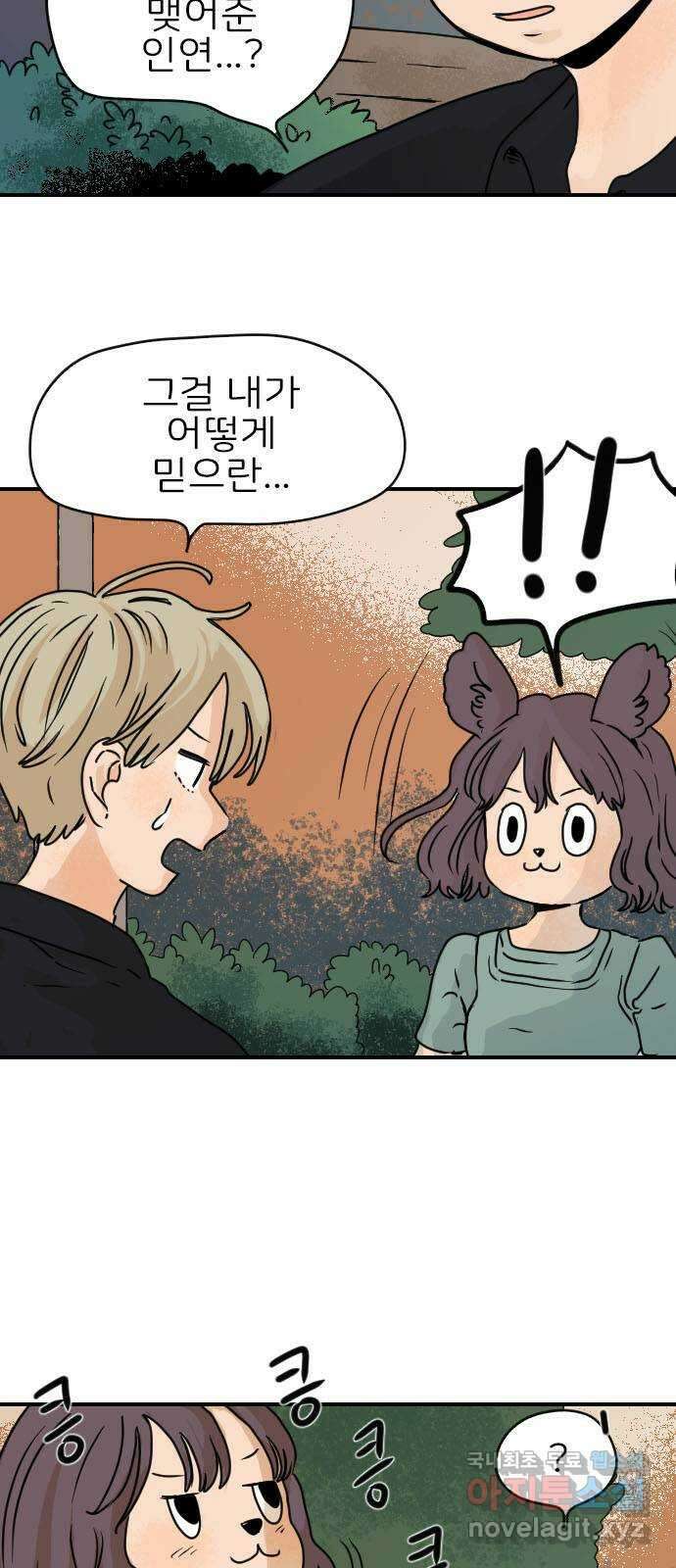 시선 끝 브로콜리 44화 6