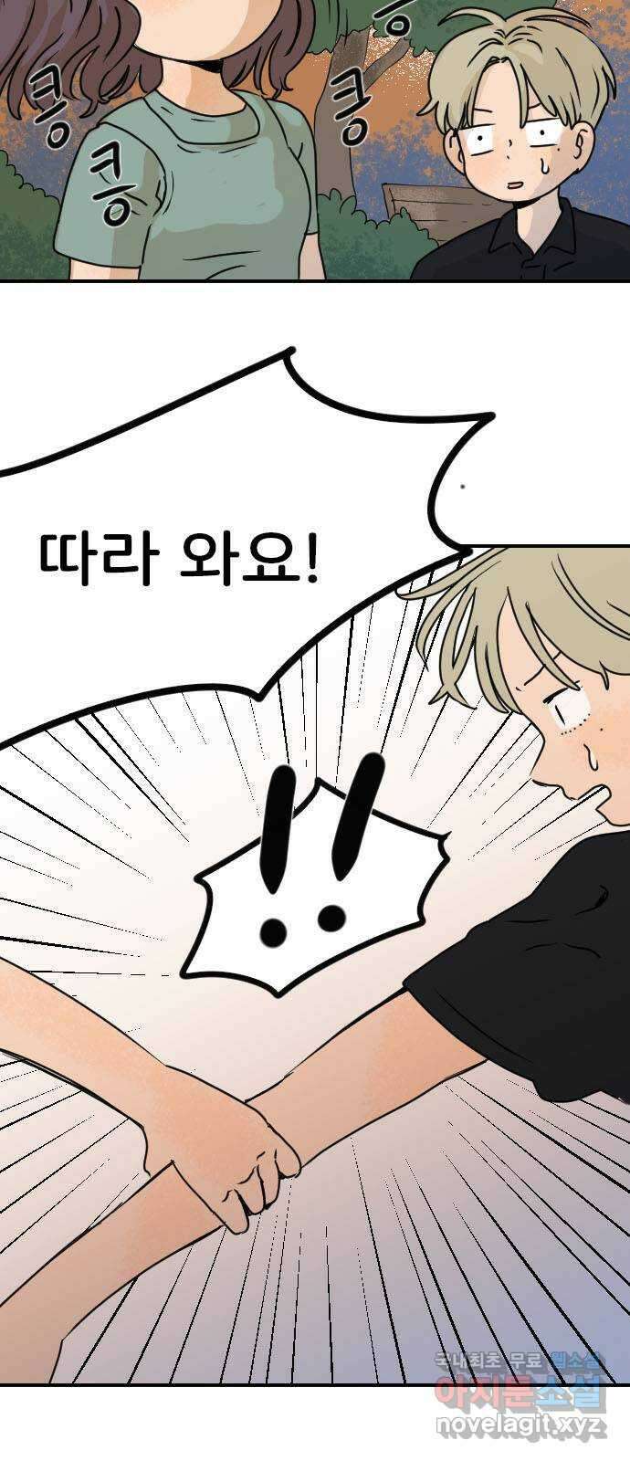 시선 끝 브로콜리 44화 7