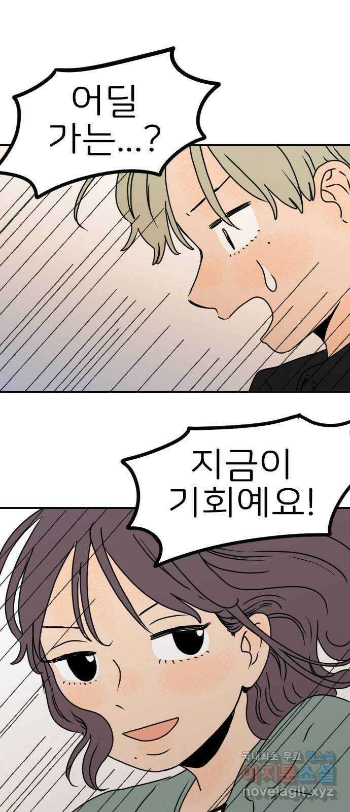 시선 끝 브로콜리 44화 8