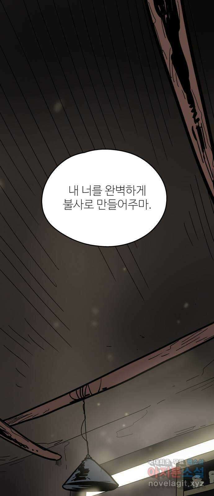 먹지마세요 2부 71화 - 네가 날 끝내 1