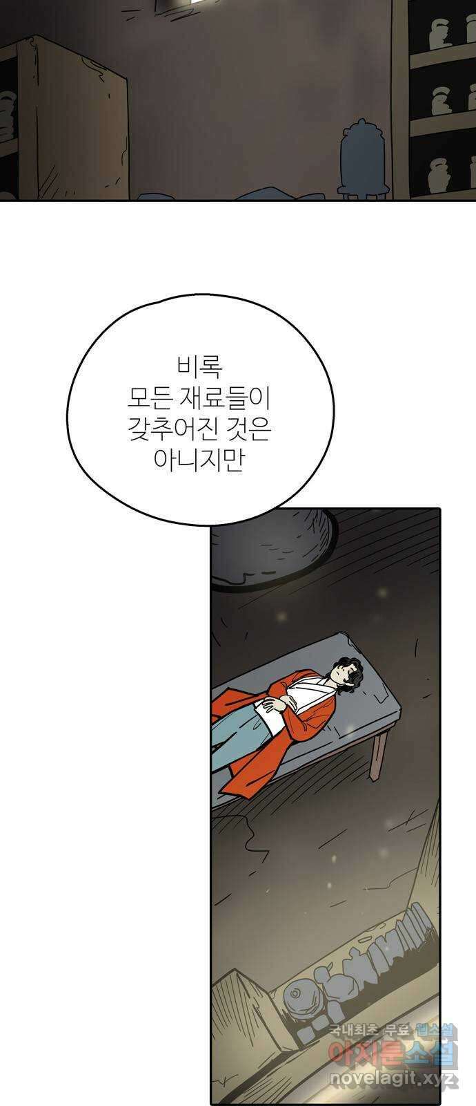 먹지마세요 2부 71화 - 네가 날 끝내 2