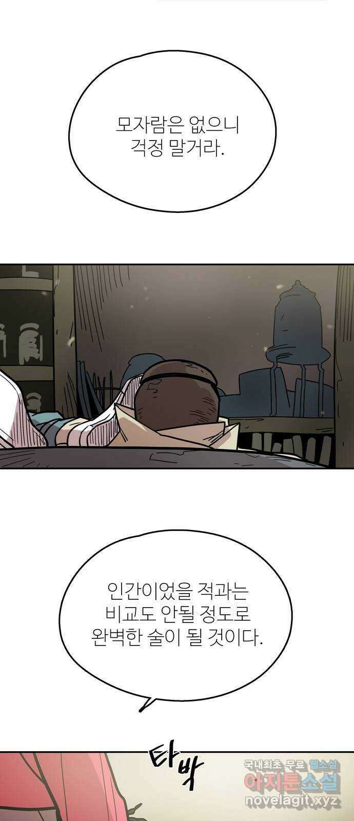 먹지마세요 2부 71화 - 네가 날 끝내 3