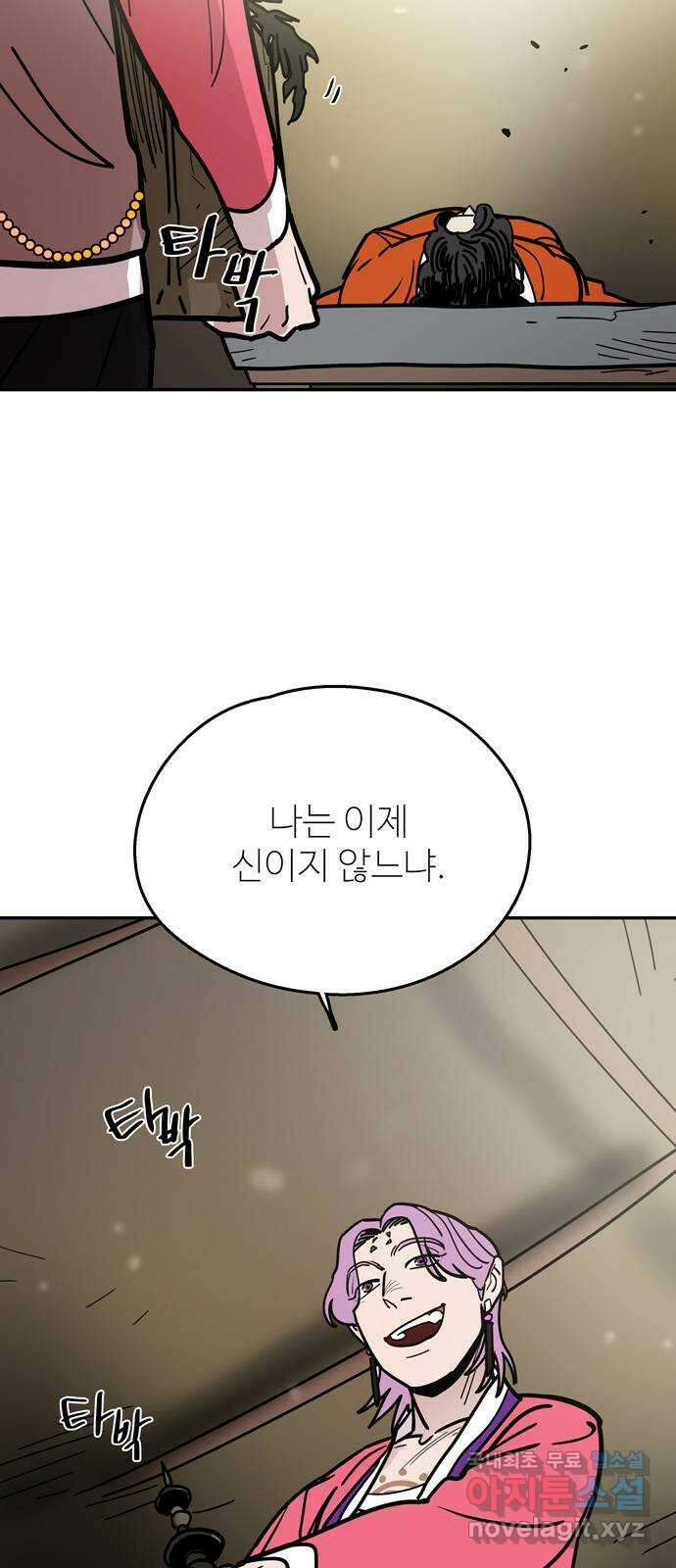 먹지마세요 2부 71화 - 네가 날 끝내 4