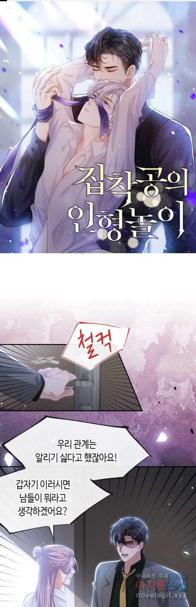 집착공의 인형놀이 112화 1
