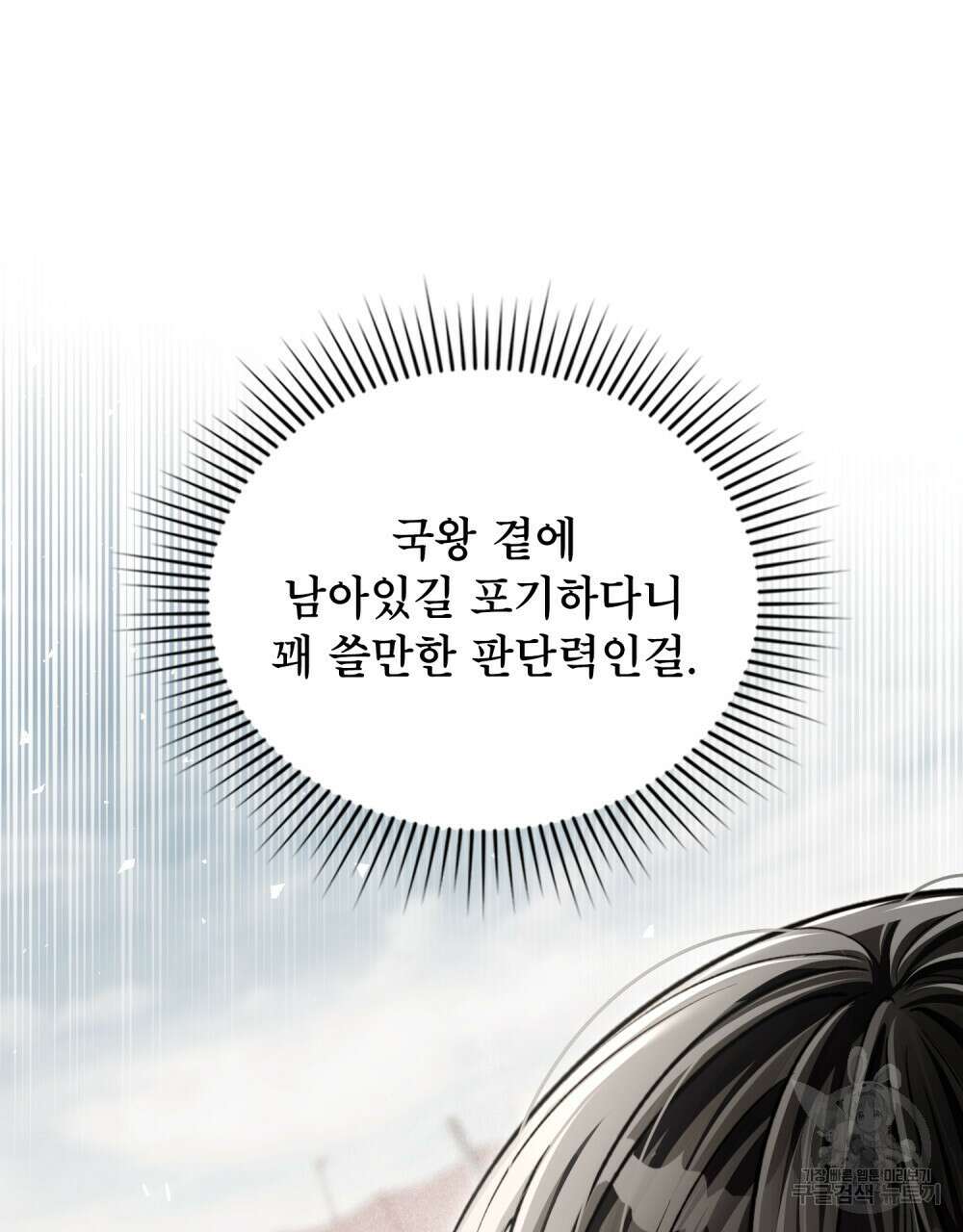 적국의 왕자로 사는 법 16화 13