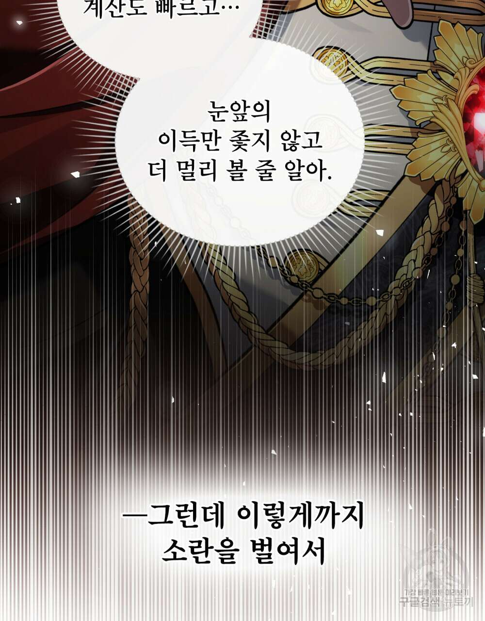 적국의 왕자로 사는 법 16화 15