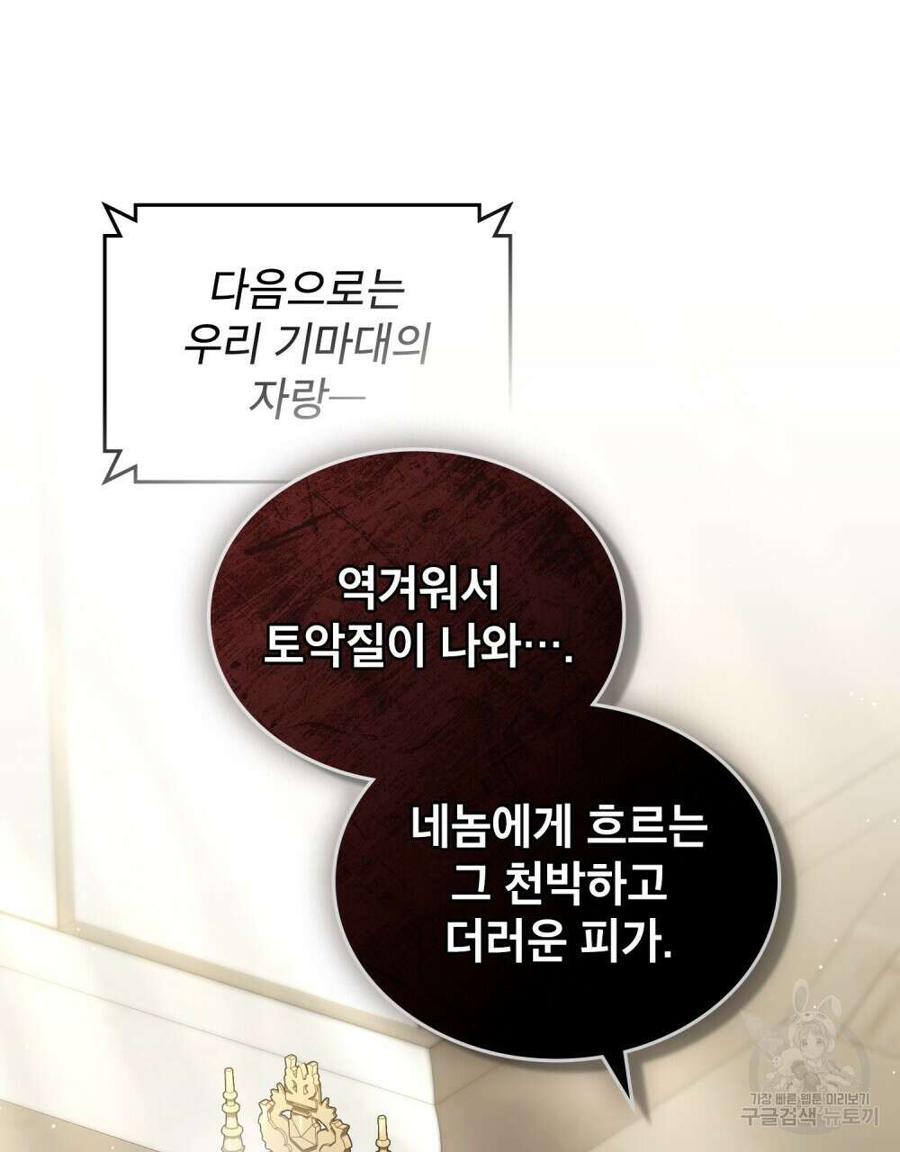 적국의 왕자로 사는 법 16화 23