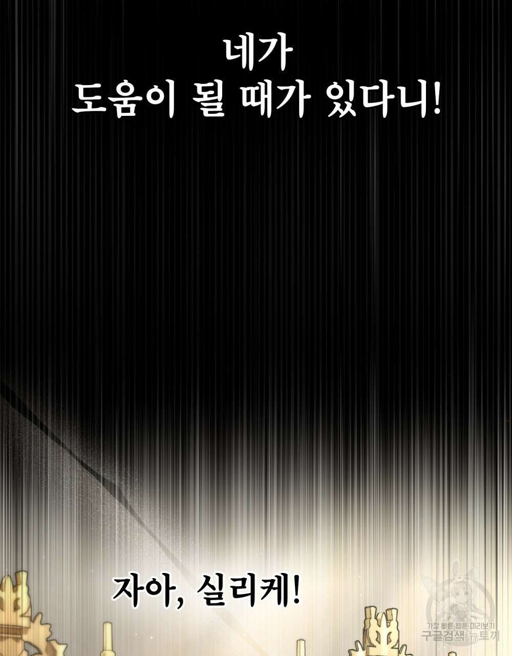적국의 왕자로 사는 법 16화 32